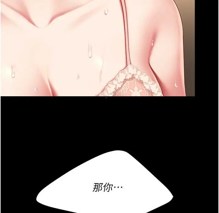 漫画《复仇母女丼》第71话第192张图