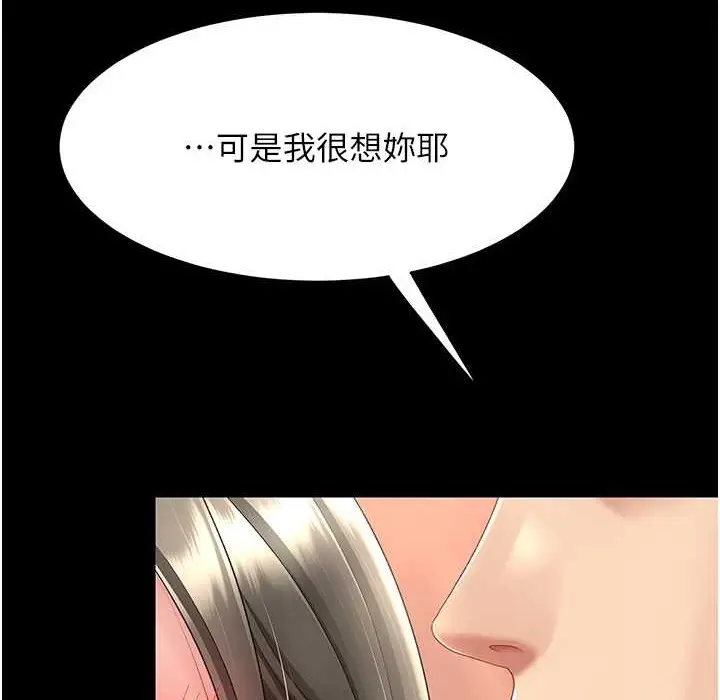 漫画《复仇母女丼》第71话第27张图