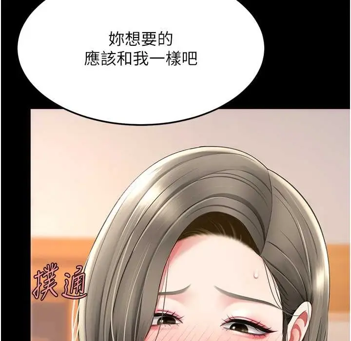 漫画《复仇母女丼》第71话第40张图
