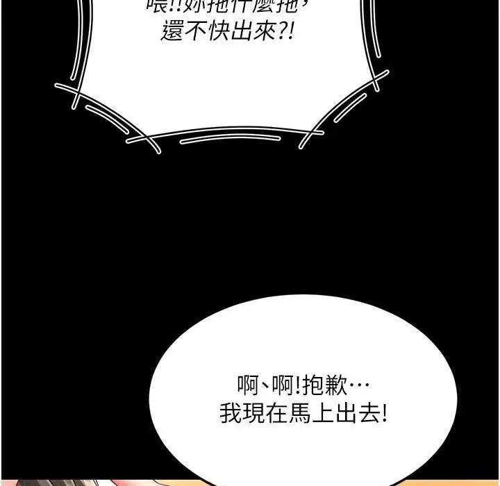 漫画《复仇母女丼》第71话第47张图