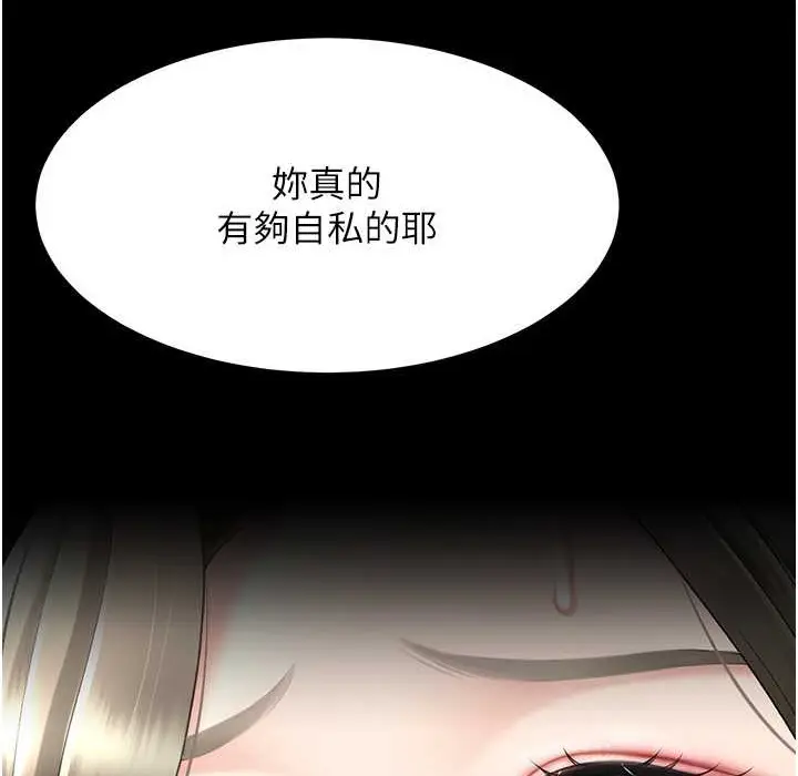 漫画《复仇母女丼》第71话第77张图