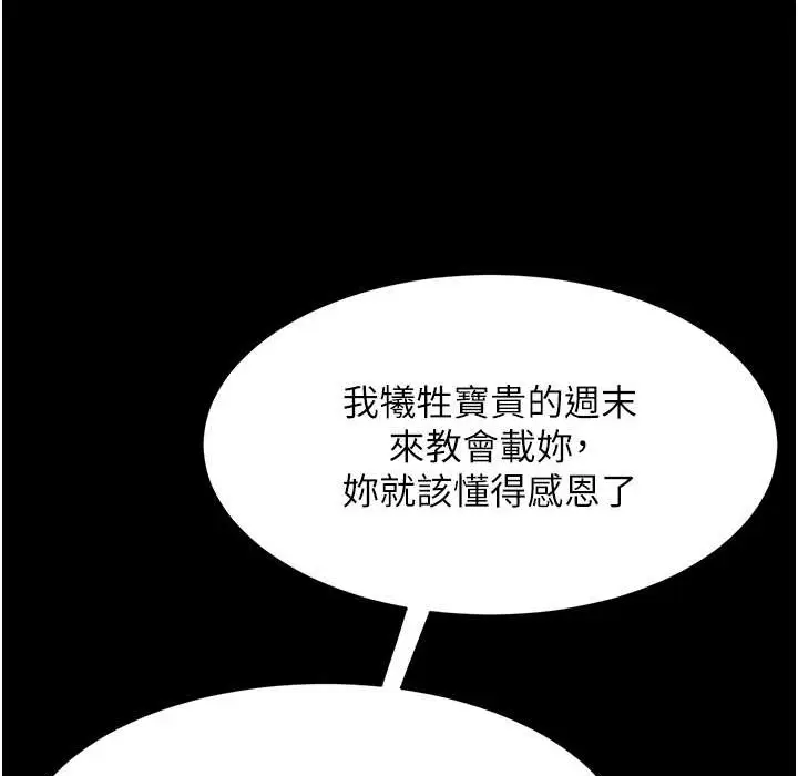 漫画《复仇母女丼》第71话第79张图