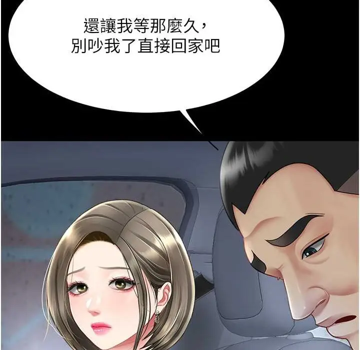 漫画《复仇母女丼》第71话第80张图