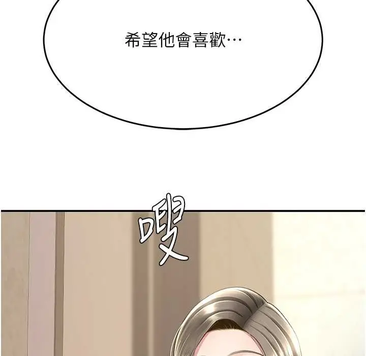 漫画《复仇母女丼》第71话第97张图