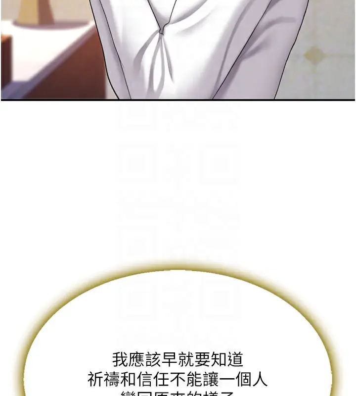 漫画《复仇母女丼》第72话第111张图