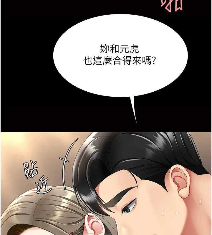 漫画《复仇母女丼》第72话第132张图