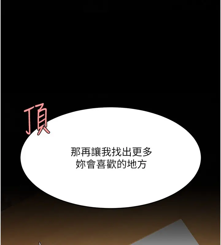 漫画《复仇母女丼》第72话第144张图