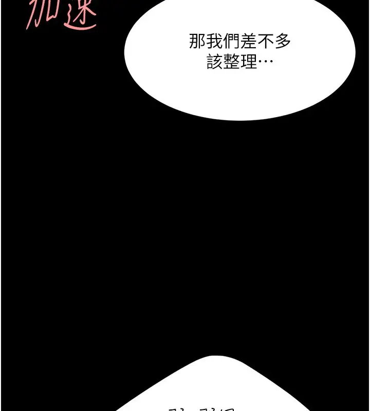 漫画《复仇母女丼》第73话第162张图