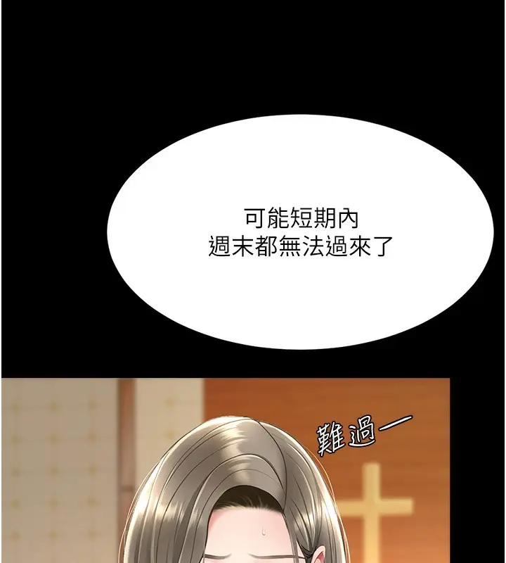 漫画《复仇母女丼》第73话第169张图