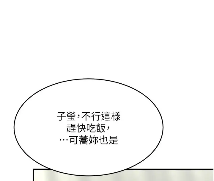 漫画《复仇母女丼》第74话第101张图
