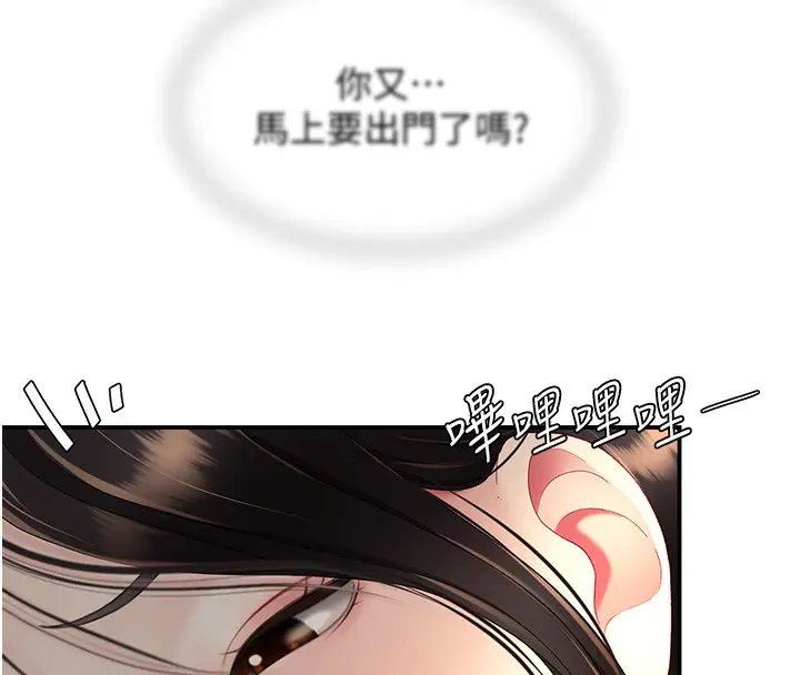 漫画《复仇母女丼》第74话第116张图