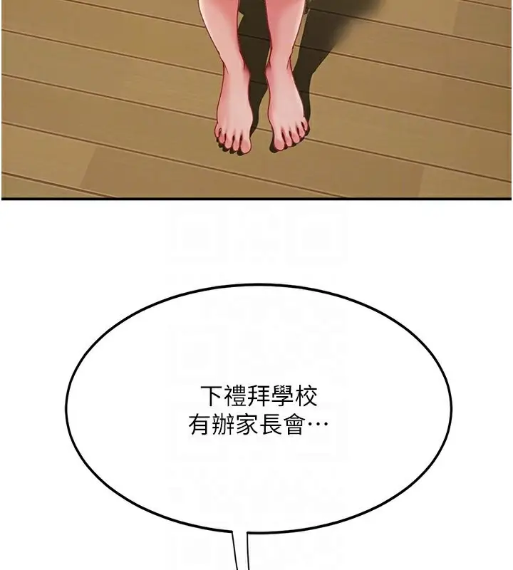 漫画《复仇母女丼》第74话第125张图