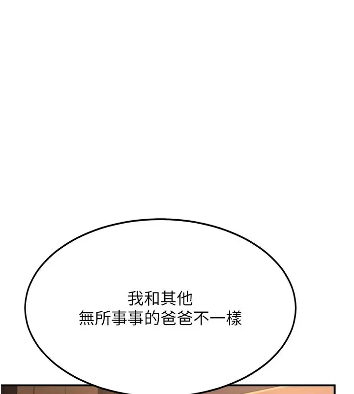 漫画《复仇母女丼》第74话第131张图