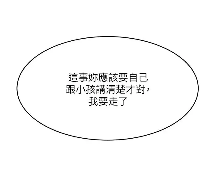 漫画《复仇母女丼》第74话第134张图