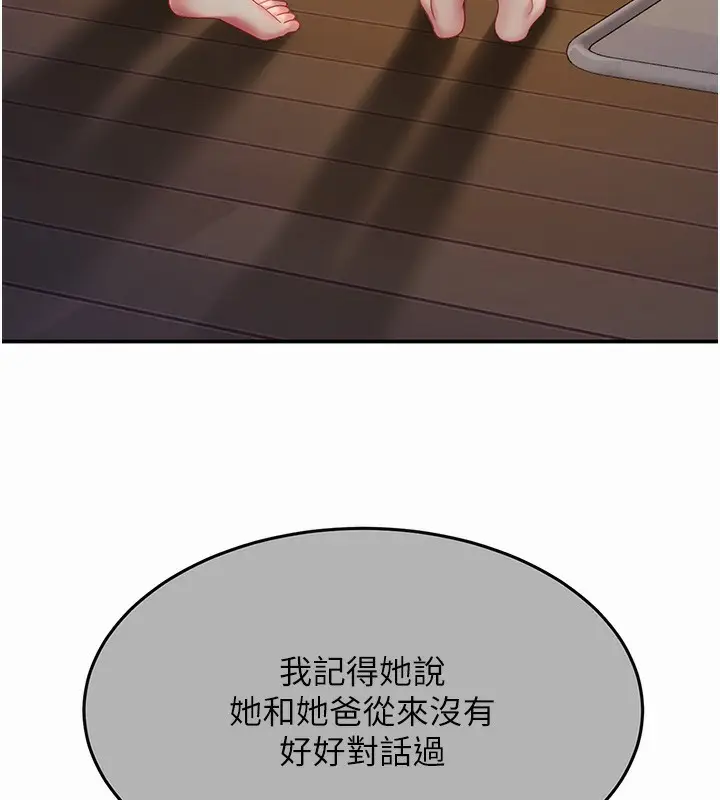 漫画《复仇母女丼》第74话第137张图