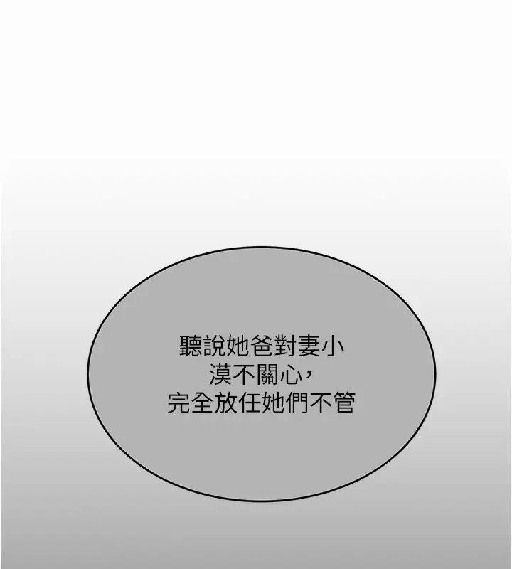漫画《复仇母女丼》第74话第140张图