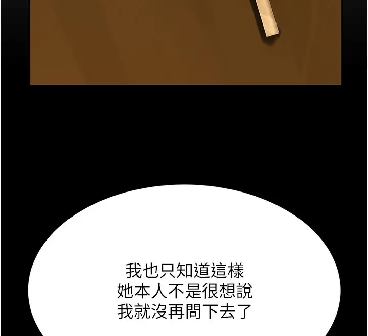 漫画《复仇母女丼》第74话第142张图