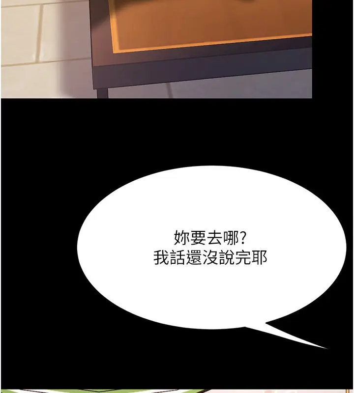 漫画《复仇母女丼》第74话第156张图