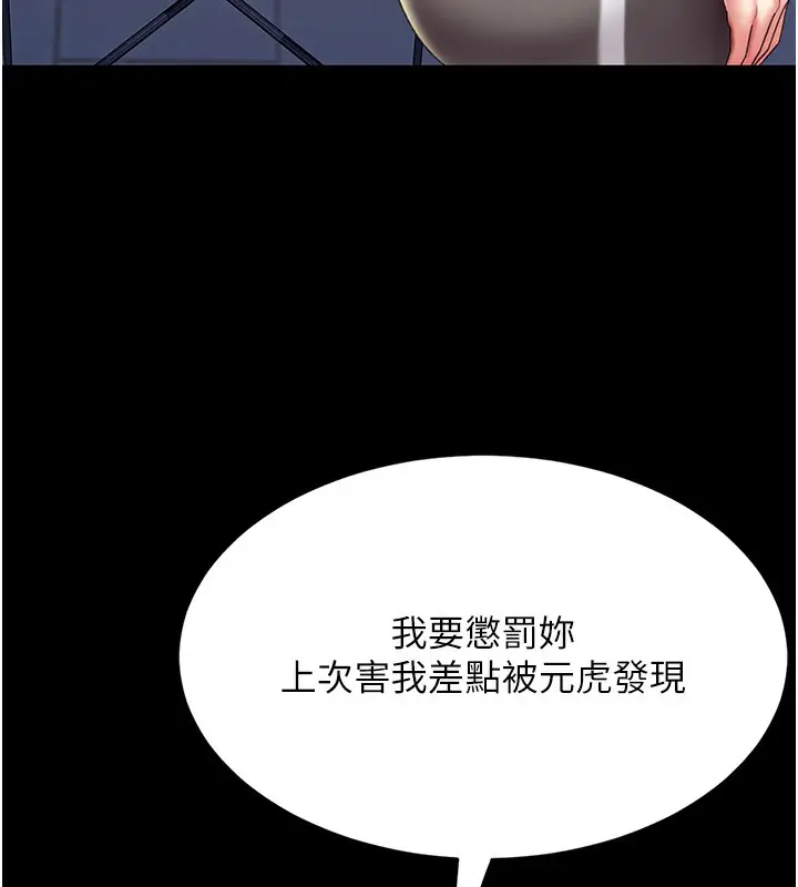 漫画《复仇母女丼》第74话第162张图