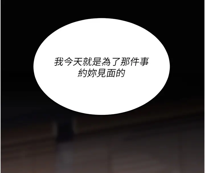 漫画《复仇母女丼》第74话第165张图