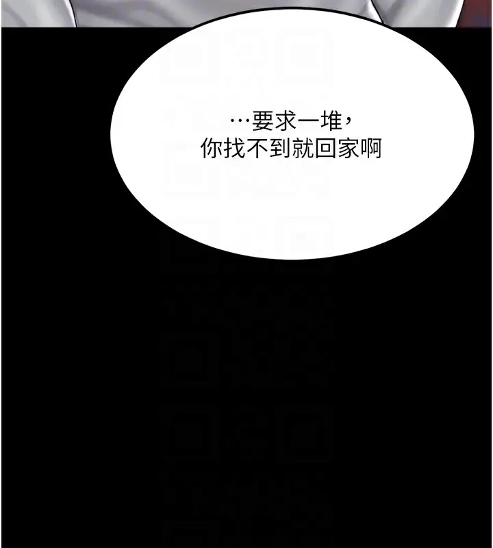 漫画《复仇母女丼》第74话第37张图