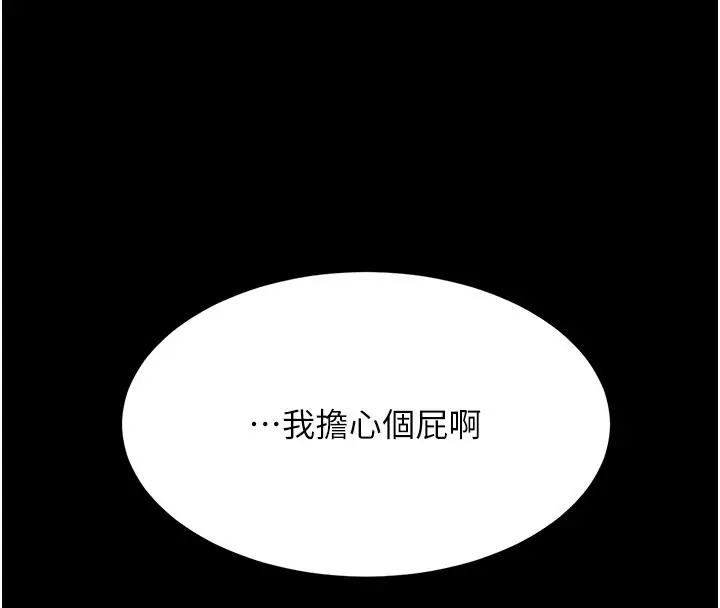 漫画《复仇母女丼》第74话第46张图