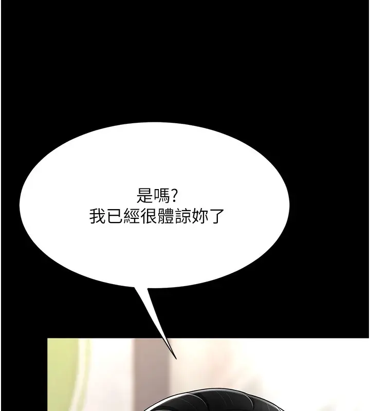 漫画《复仇母女丼》第74话第55张图
