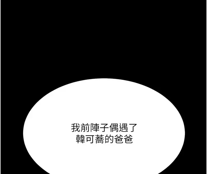 漫画《复仇母女丼》第74话第65张图