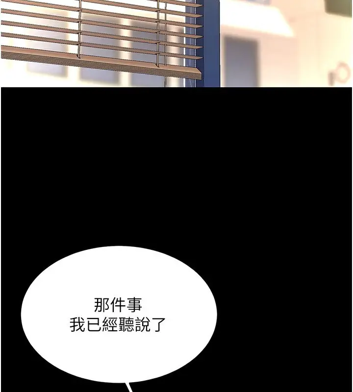 漫画《复仇母女丼》第74话第70张图