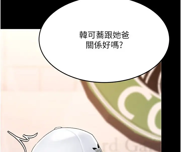 漫画《复仇母女丼》第74话第73张图