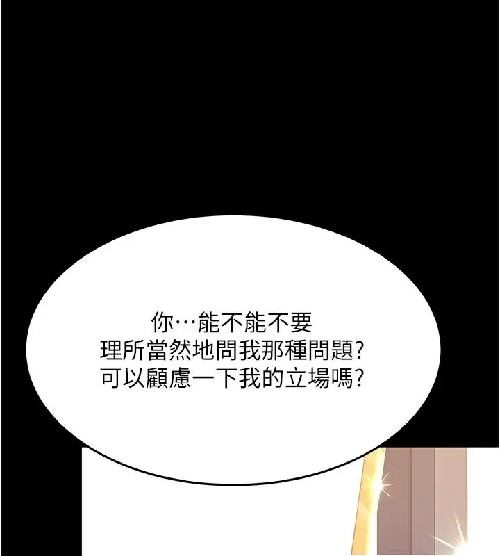 漫画《复仇母女丼》第74话第76张图