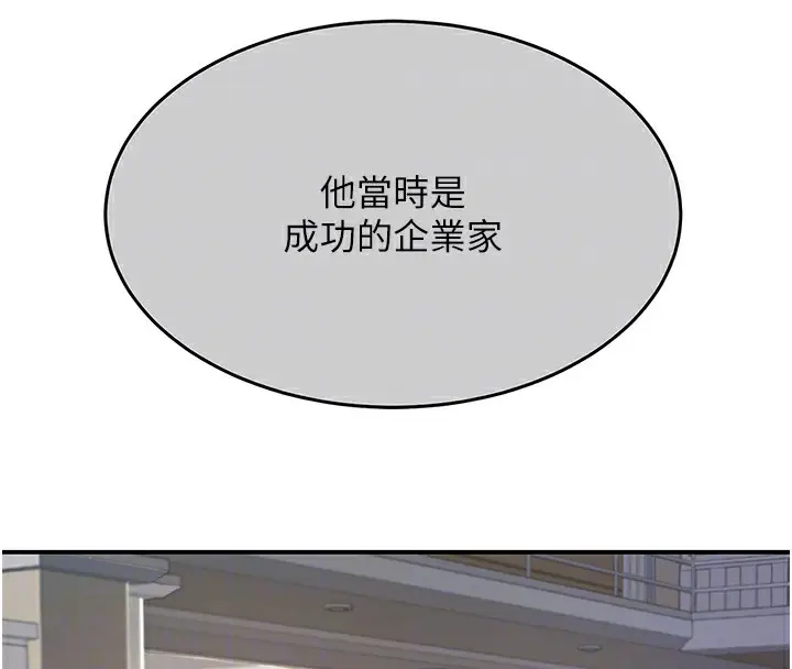 漫画《复仇母女丼》第74话第91张图