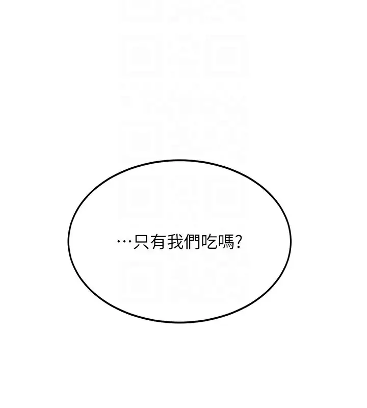 漫画《复仇母女丼》第74话第96张图