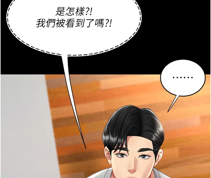 漫画《复仇母女丼》第75话第138张图