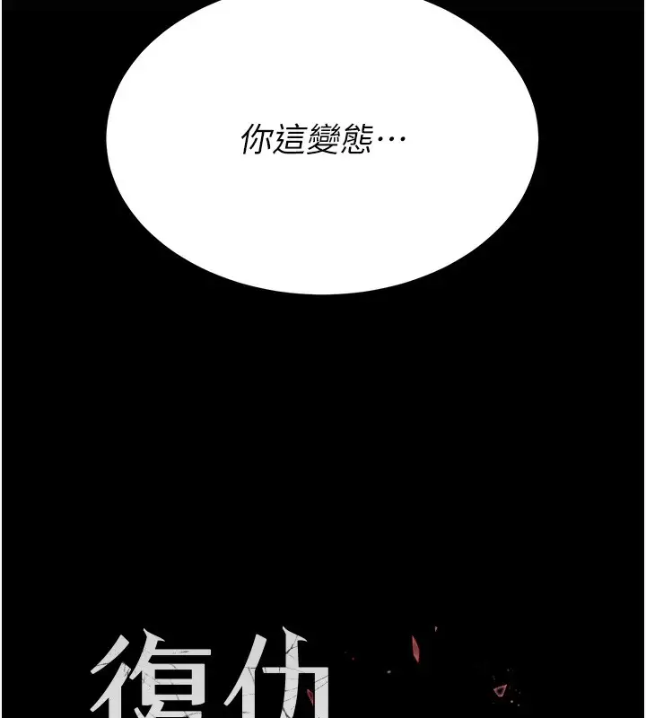 漫画《复仇母女丼》第75话第14张图
