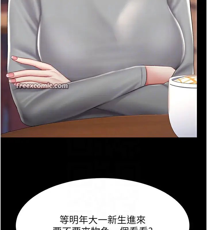 漫画《复仇母女丼》第75话第21张图