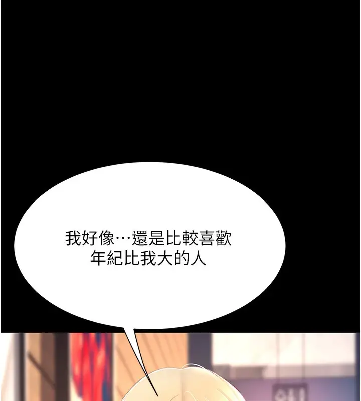漫画《复仇母女丼》第75话第25张图