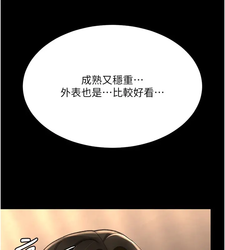 漫画《复仇母女丼》第75话第31张图