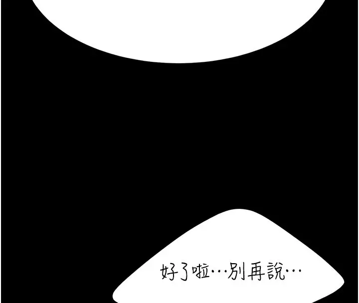 漫画《复仇母女丼》第75话第39张图
