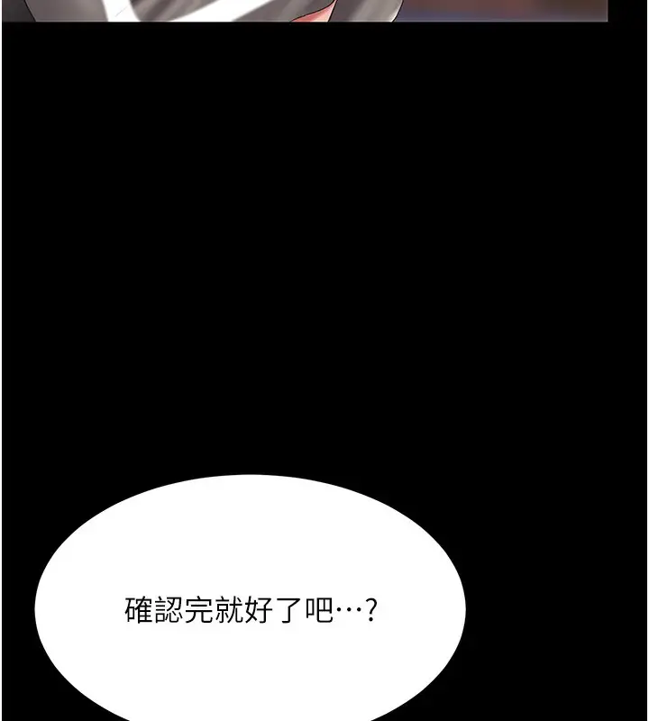 漫画《复仇母女丼》第75话第57张图