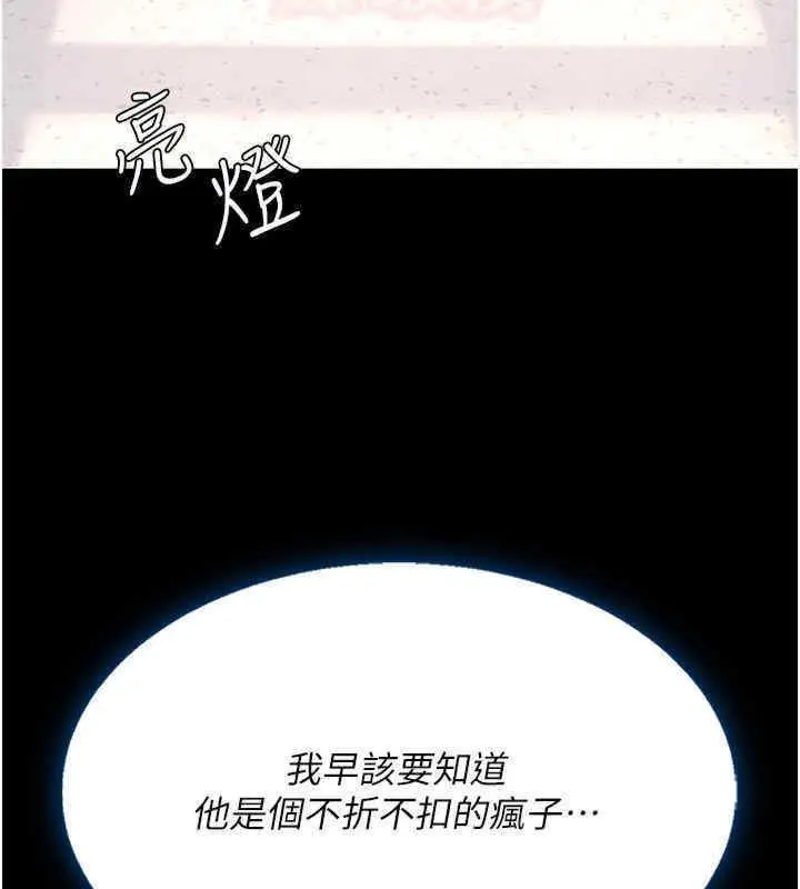 漫画《复仇母女丼》第76话第151张图