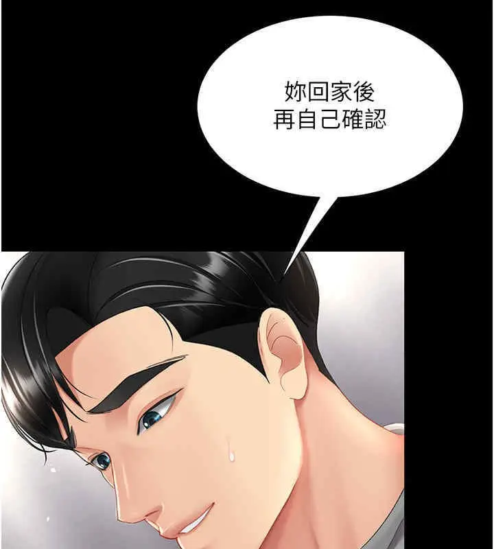 漫画《复仇母女丼》第76话第182张图