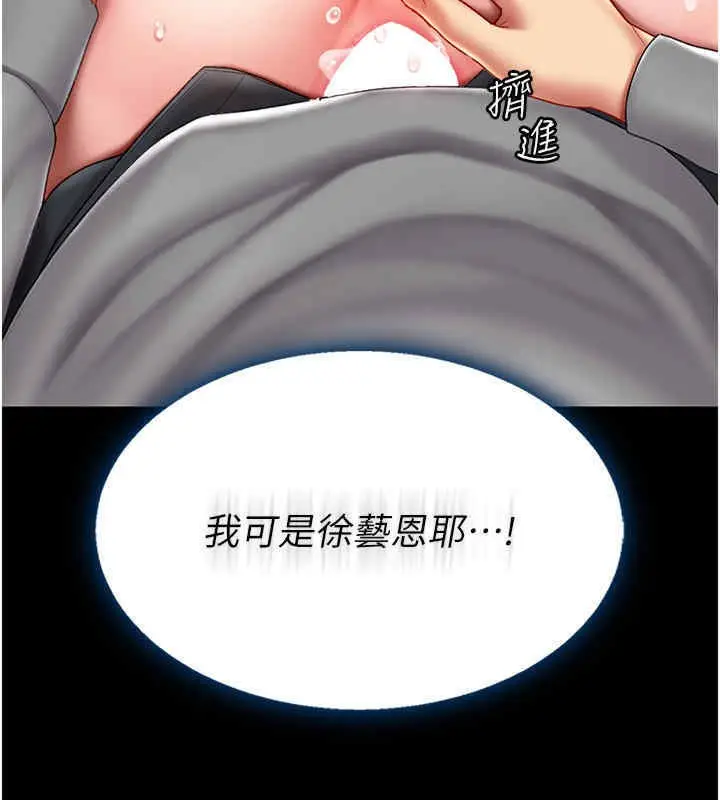 漫画《复仇母女丼》第76话第202张图