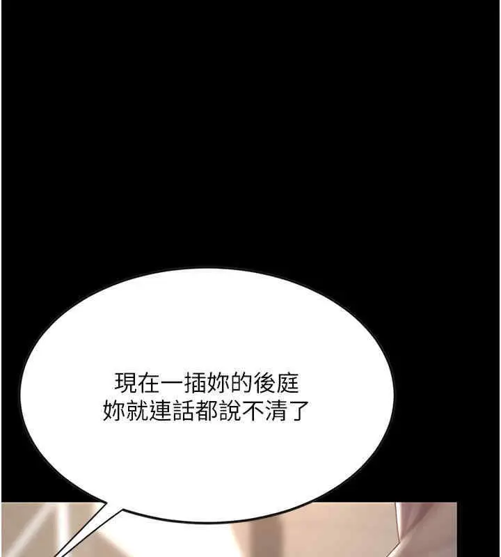 漫画《复仇母女丼》第76话第77张图