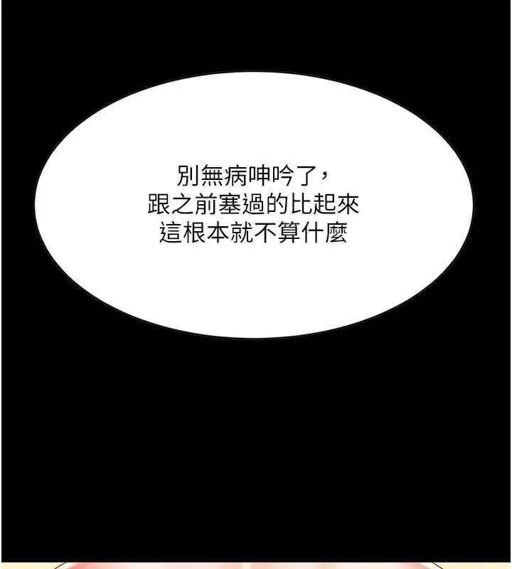 漫画《复仇母女丼》第76话第87张图