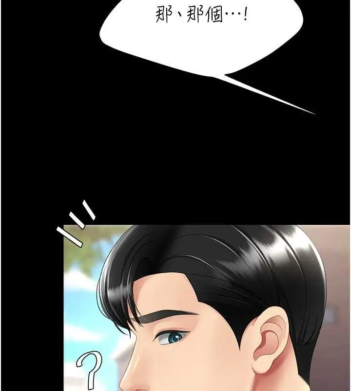 漫画《复仇母女丼》第77话第176张图