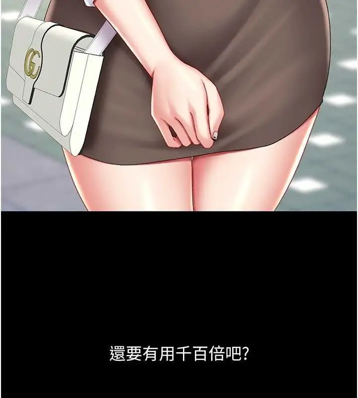 漫画《复仇母女丼》第77话第188张图