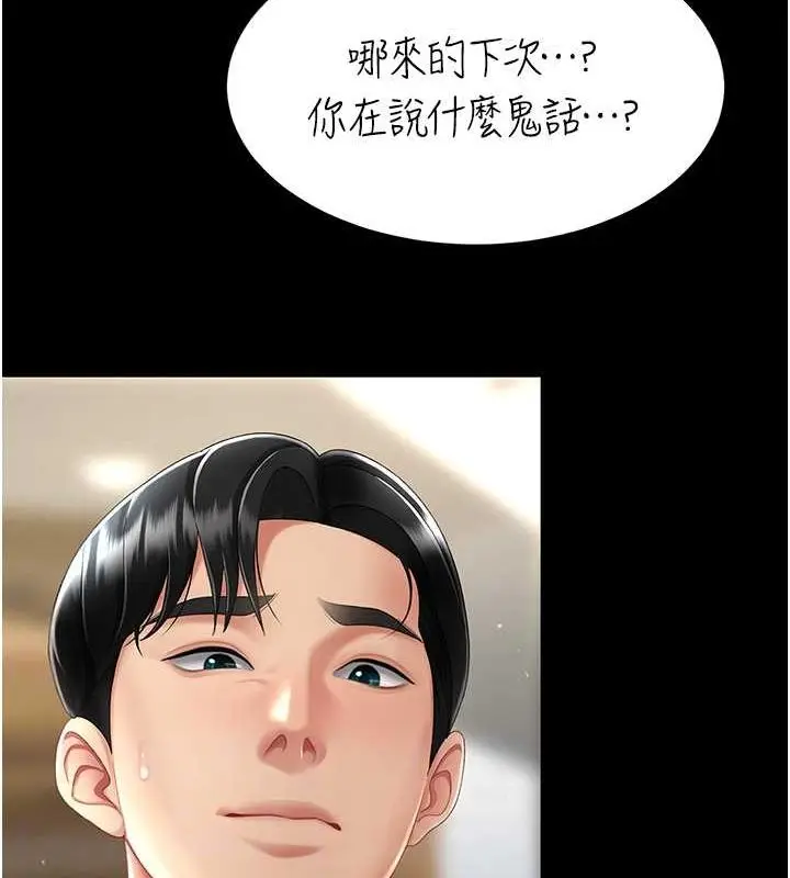 漫画《复仇母女丼》第77话第58张图