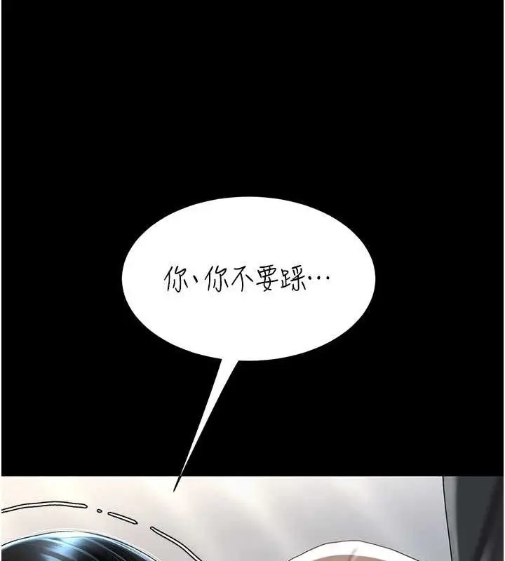 漫画《复仇母女丼》第77话第80张图