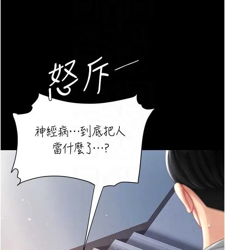 漫画《复仇母女丼》第77话第83张图